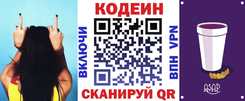 Кодеиновый сироп Lean напиток Lean (лин)  наркота  Новосибирск 